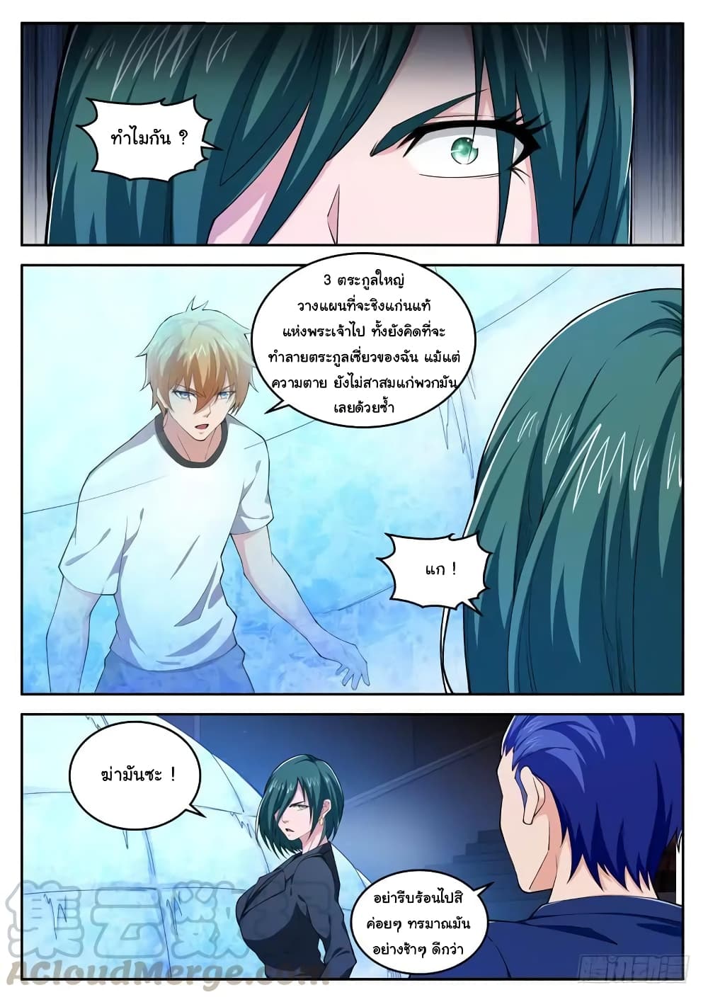 Born To Be Rich page 12