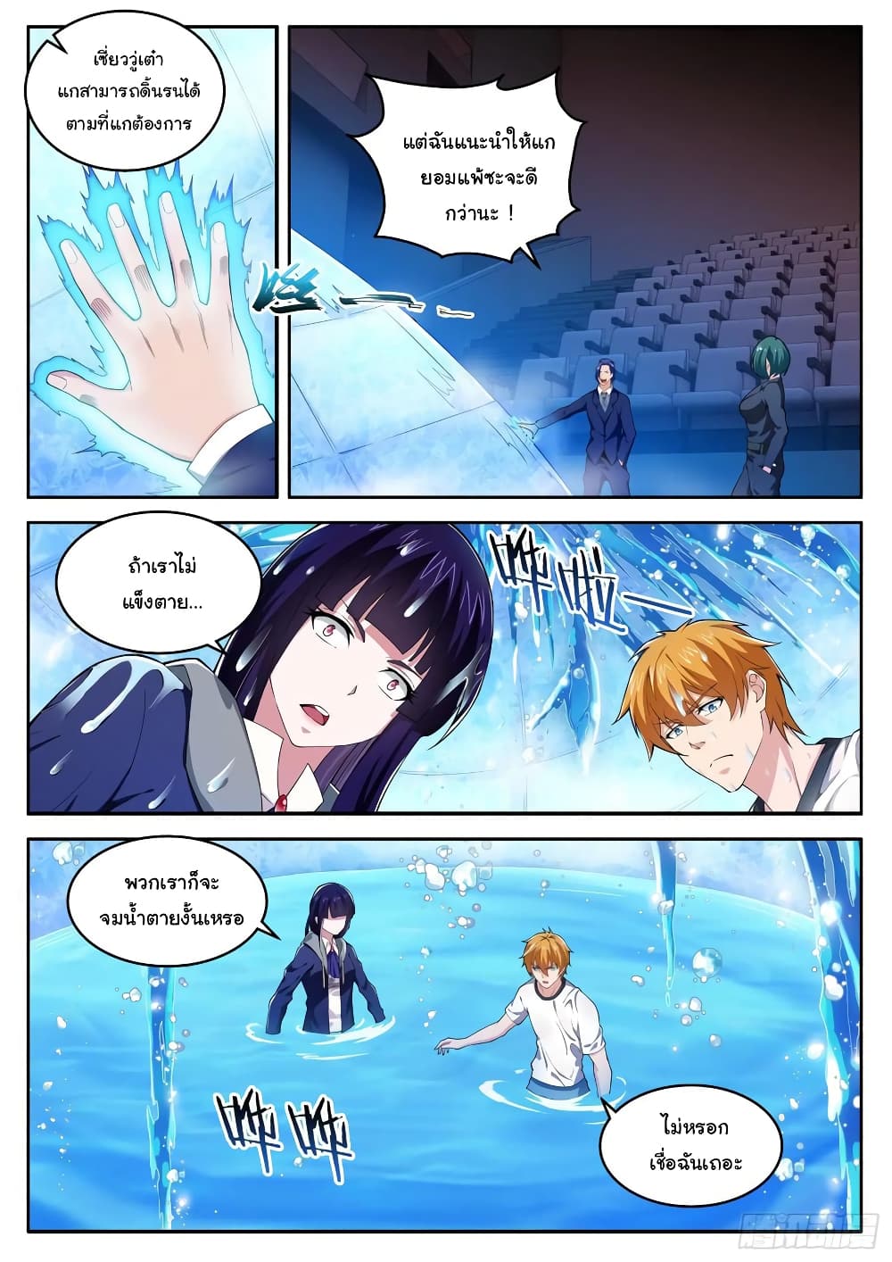 Born To Be Rich page 3