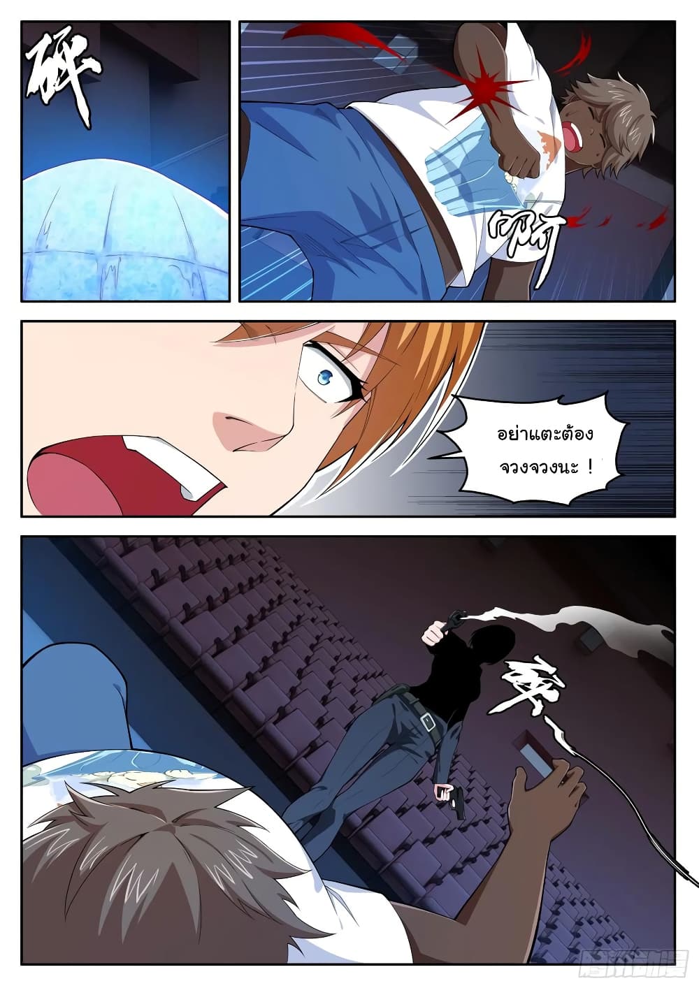 Born To Be Rich page 5