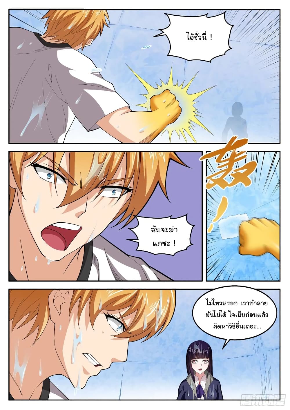 Born To Be Rich page 7