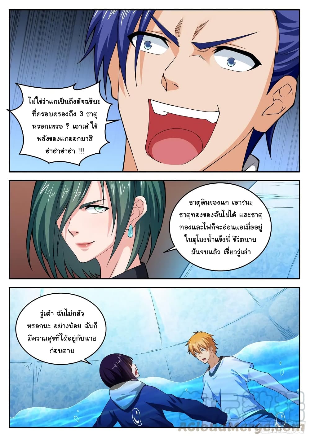 Born To Be Rich page 8