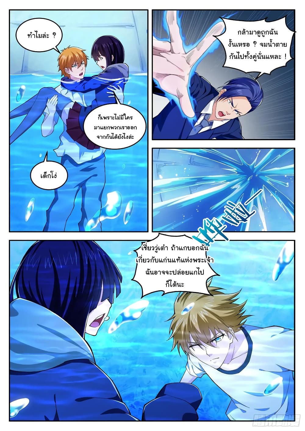 Born To Be Rich page 9