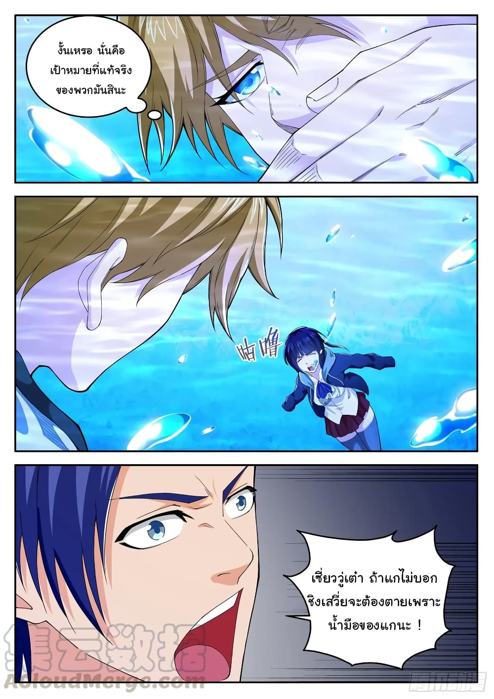 Born To Be Rich page 10