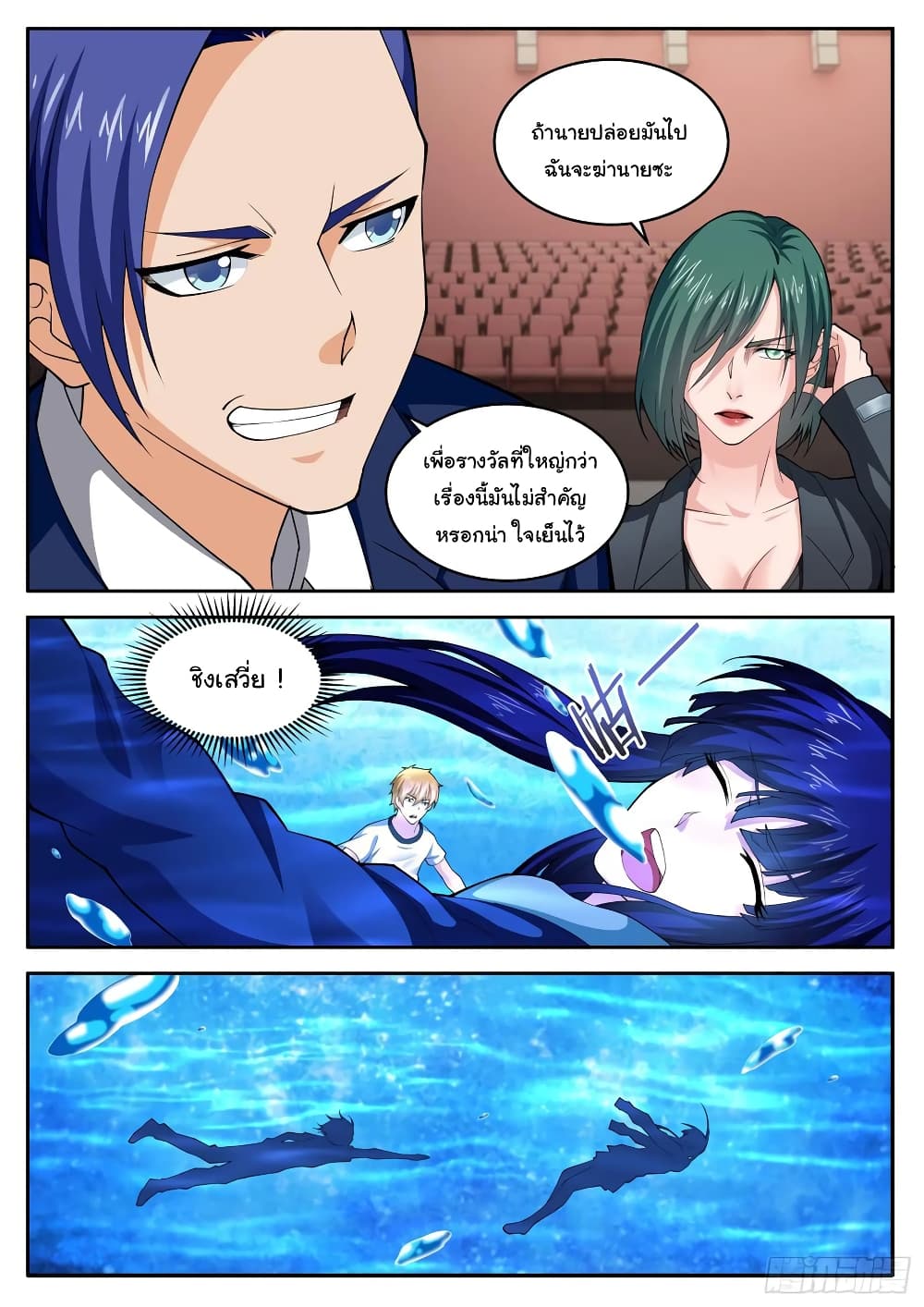 Born To Be Rich page 11