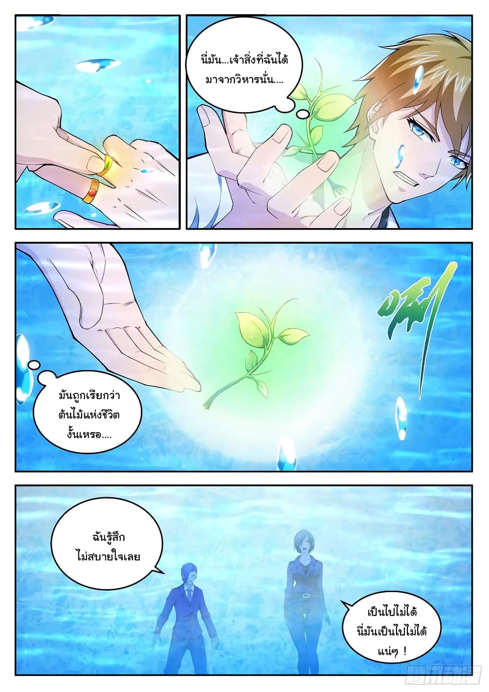 Born To Be Rich page 13