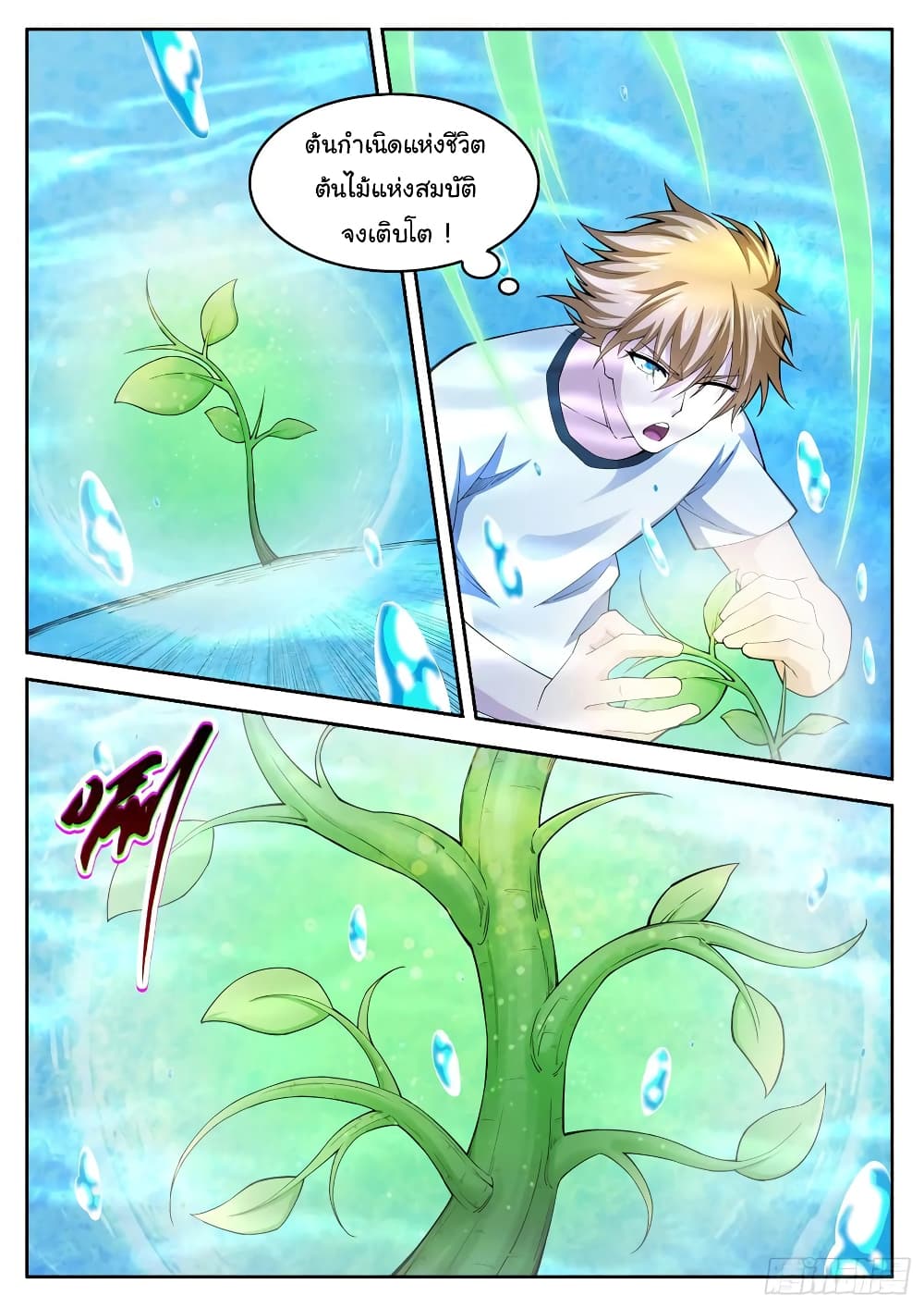 Born To Be Rich page 3