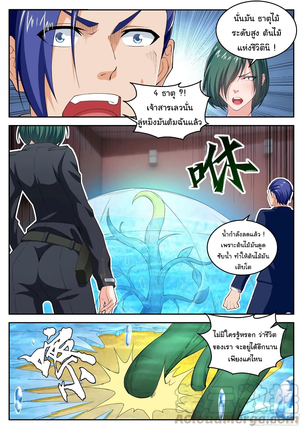 Born To Be Rich page 4