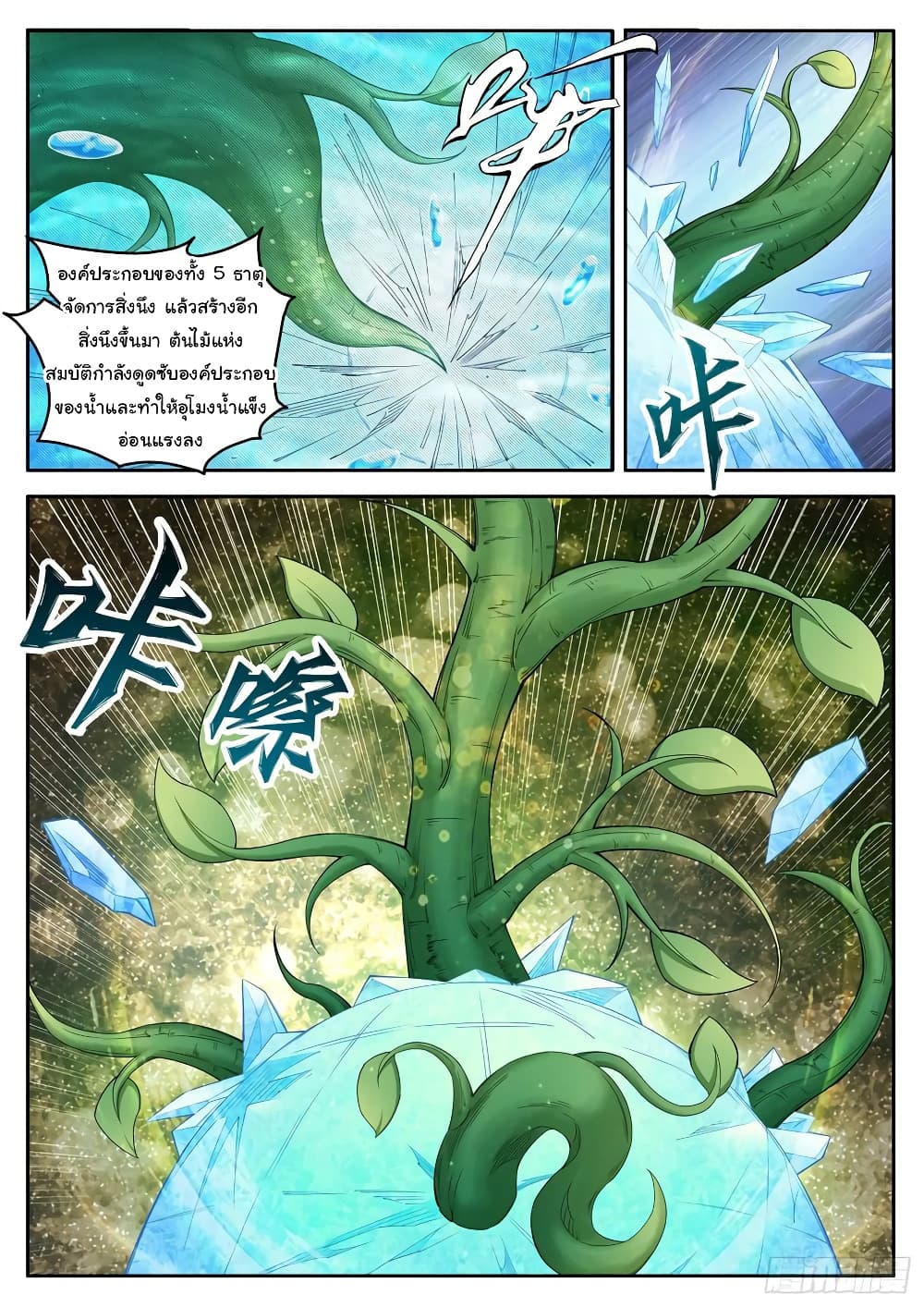 Born To Be Rich page 5