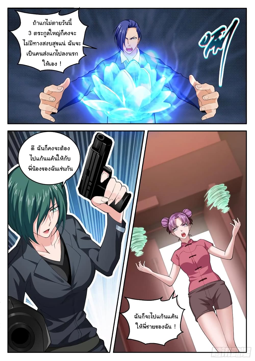 Born To Be Rich page 7