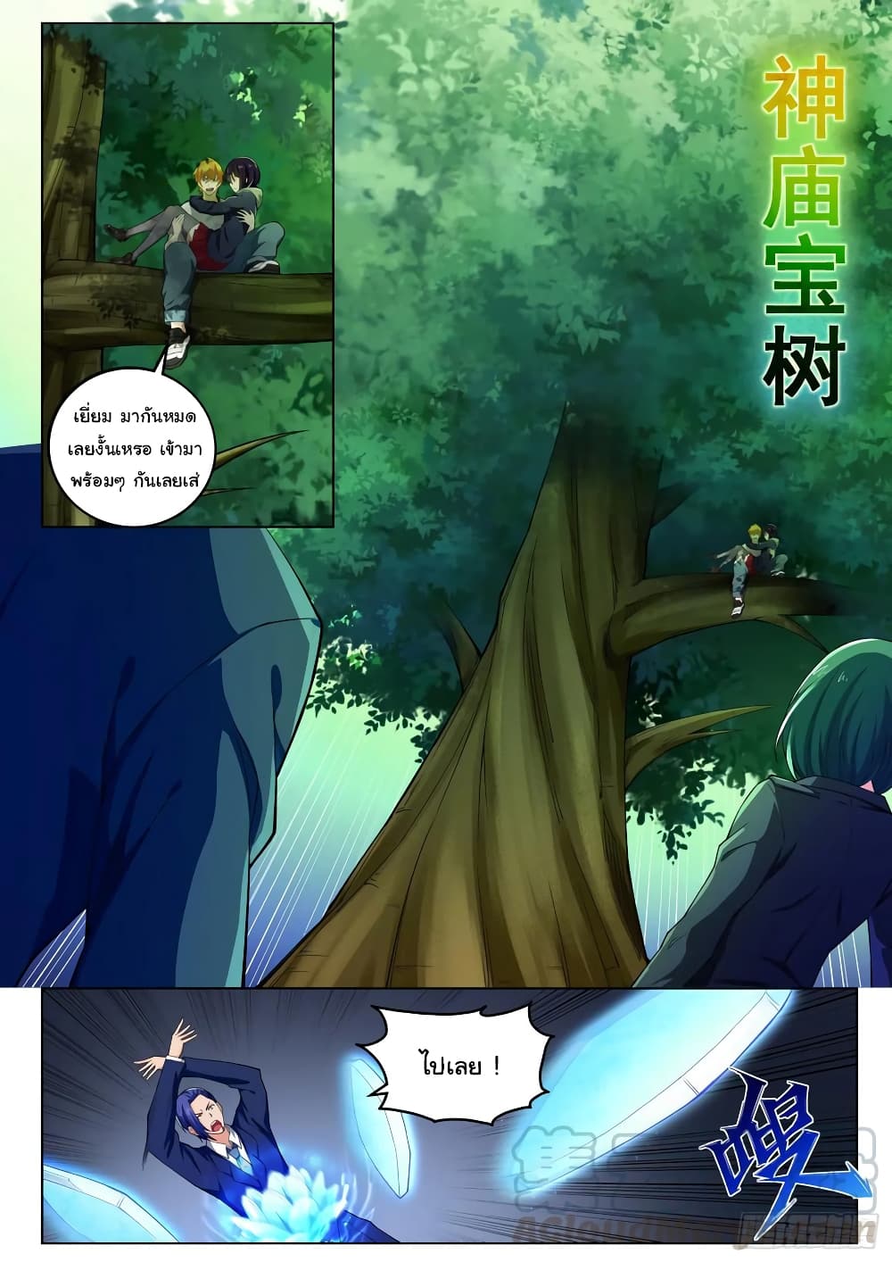 Born To Be Rich page 8