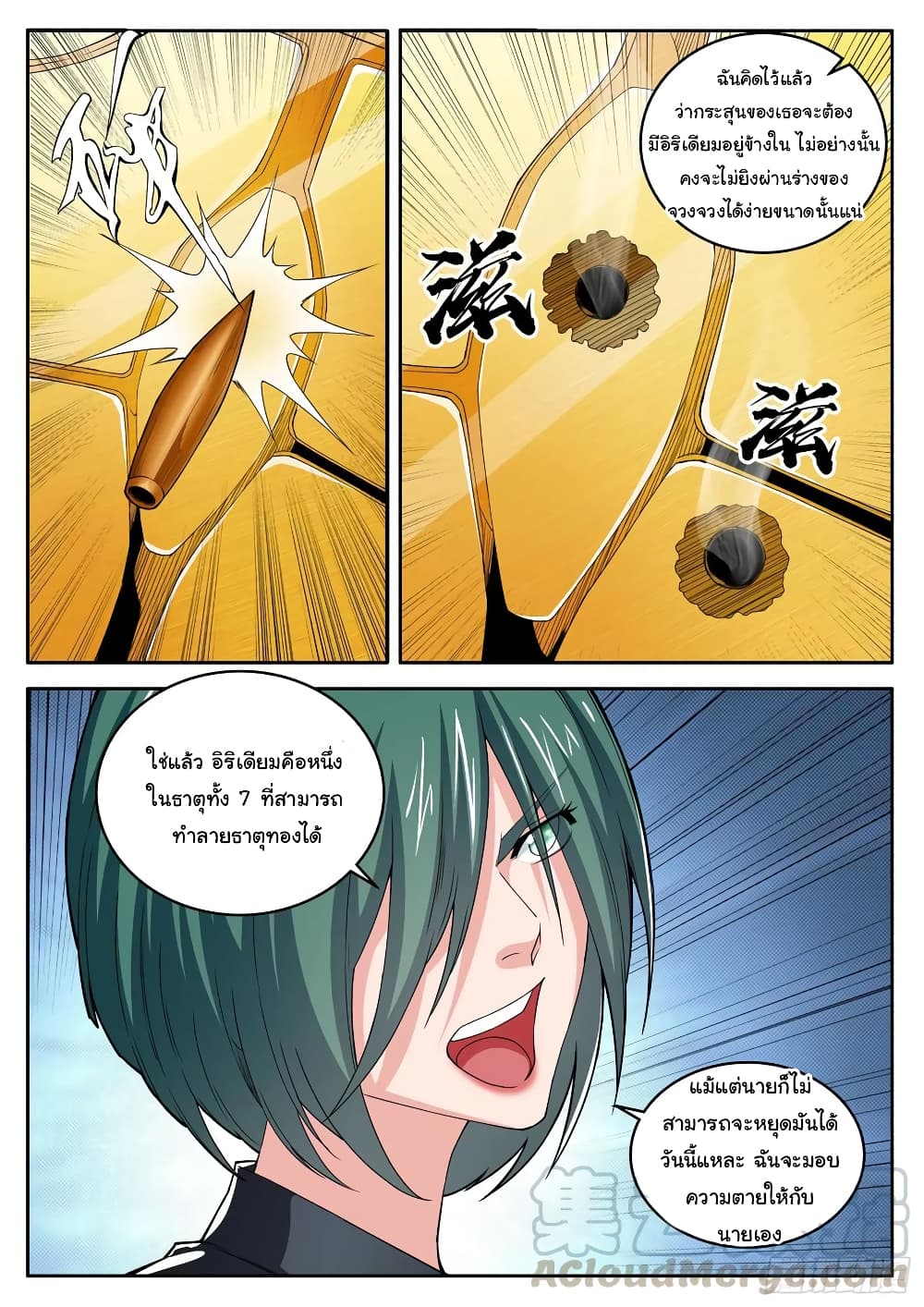 Born To Be Rich page 10