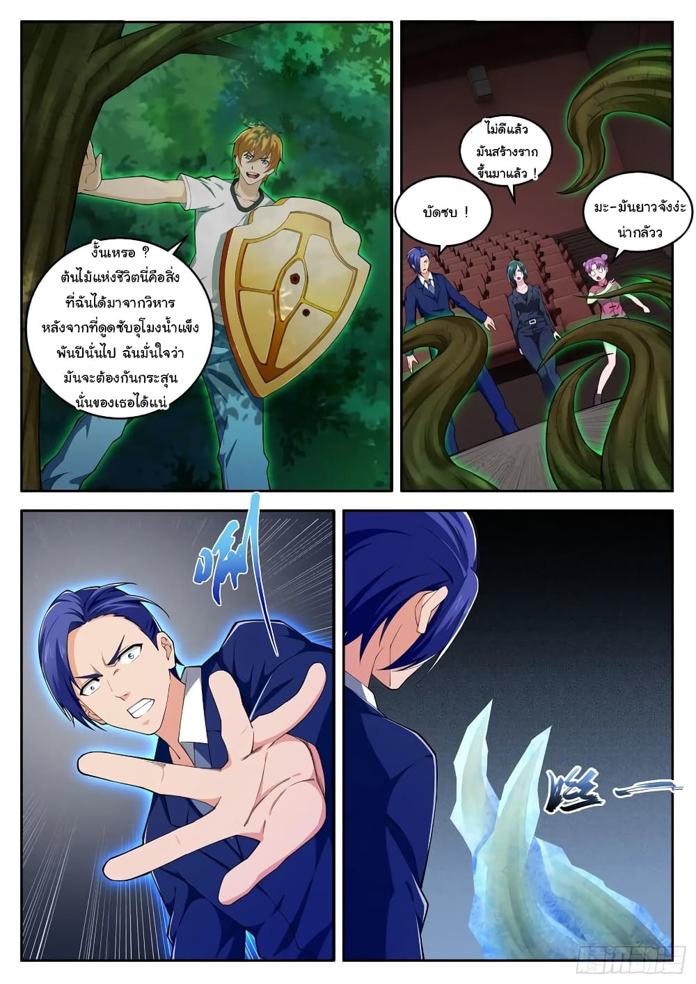 Born To Be Rich page 11