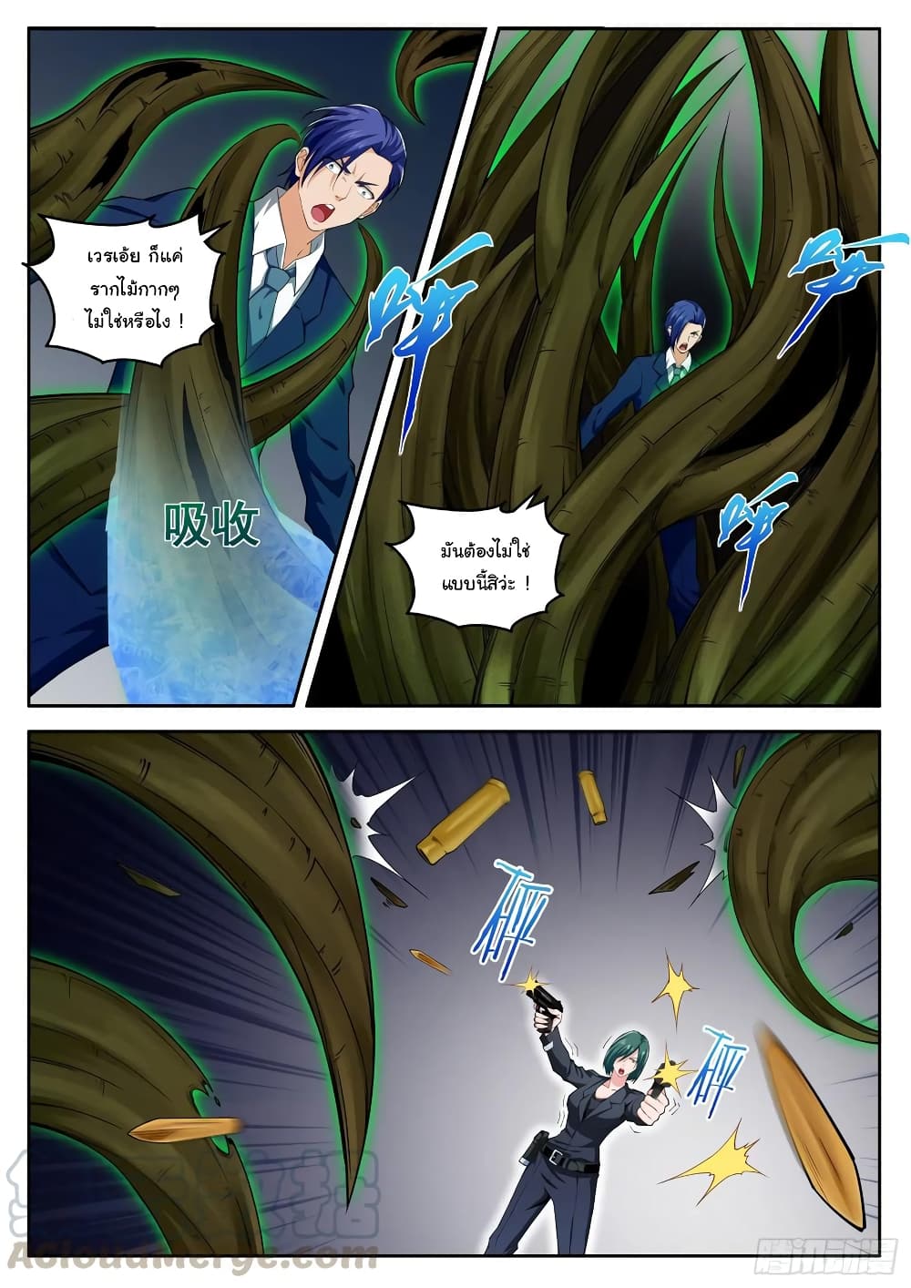 Born To Be Rich page 12