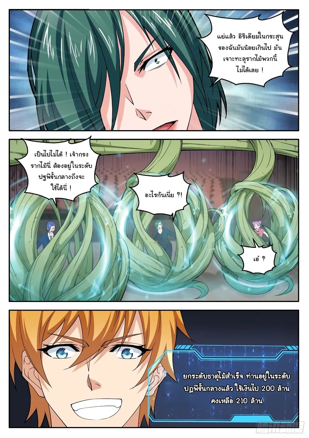 Born To Be Rich page 13