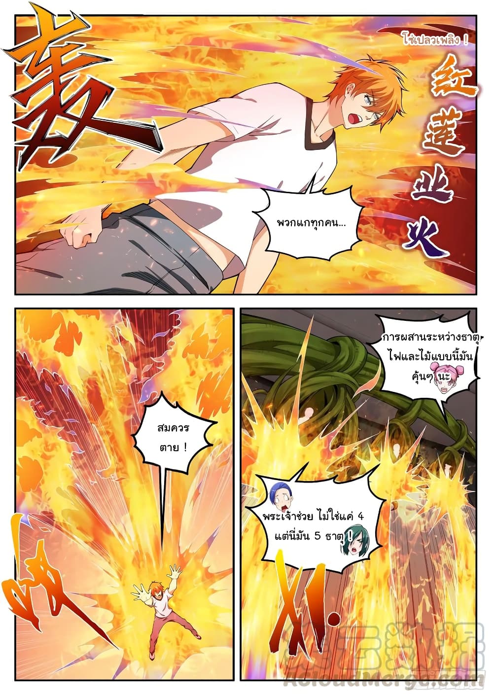 Born To Be Rich page 4