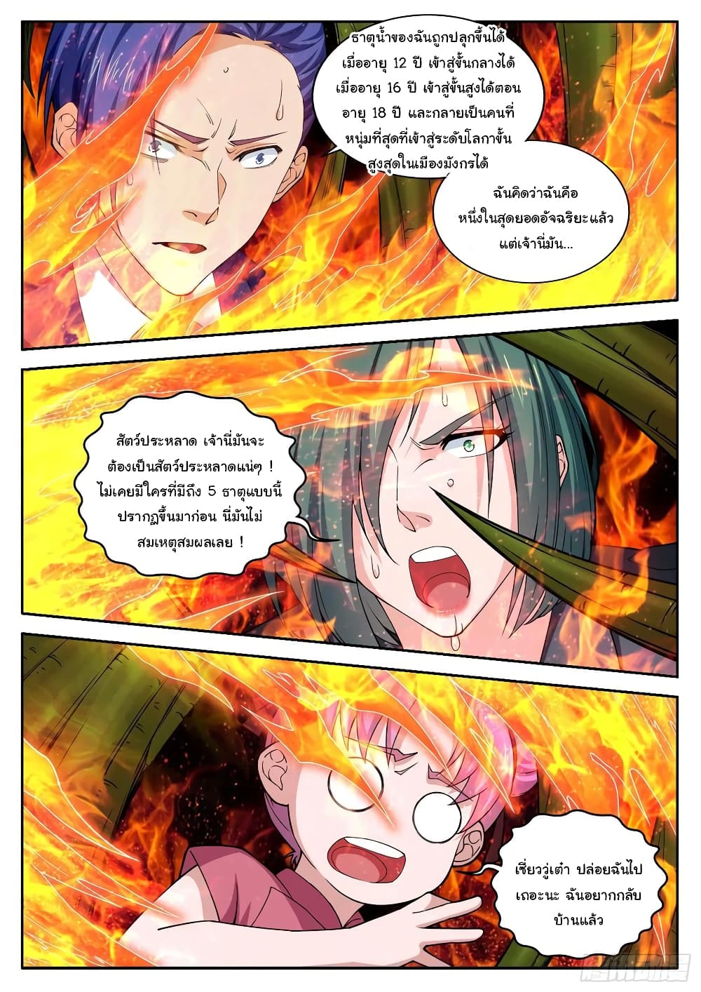 Born To Be Rich page 5