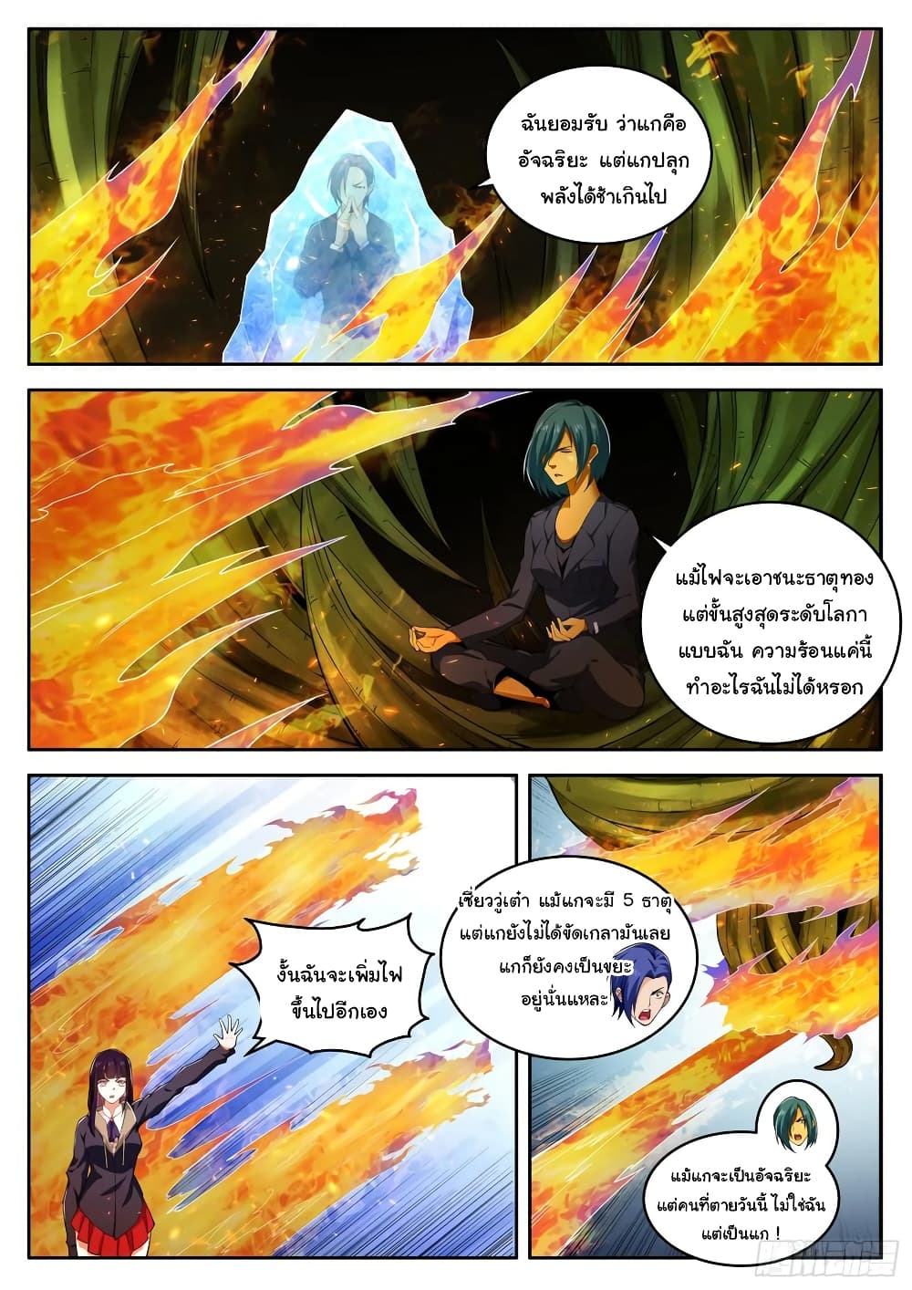 Born To Be Rich page 7