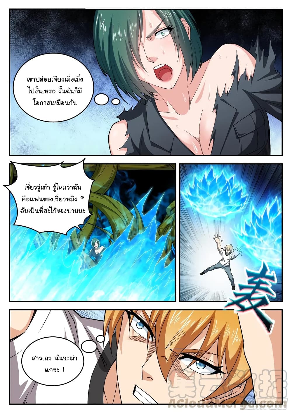 Born To Be Rich page 12