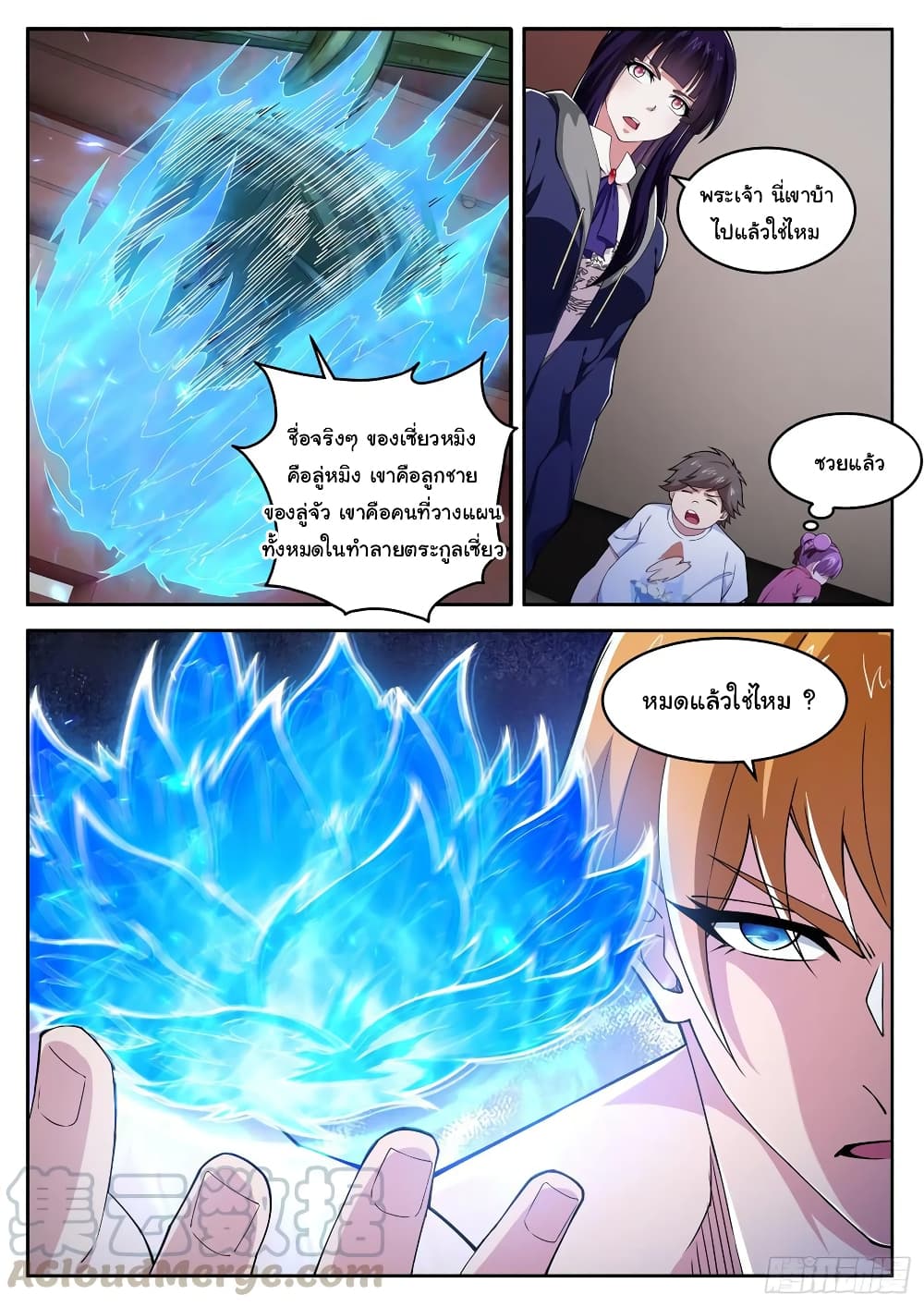 Born To Be Rich page 6