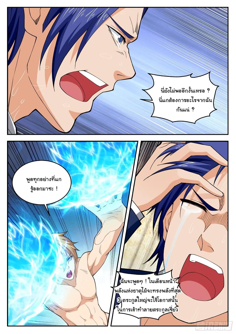 Born To Be Rich page 7