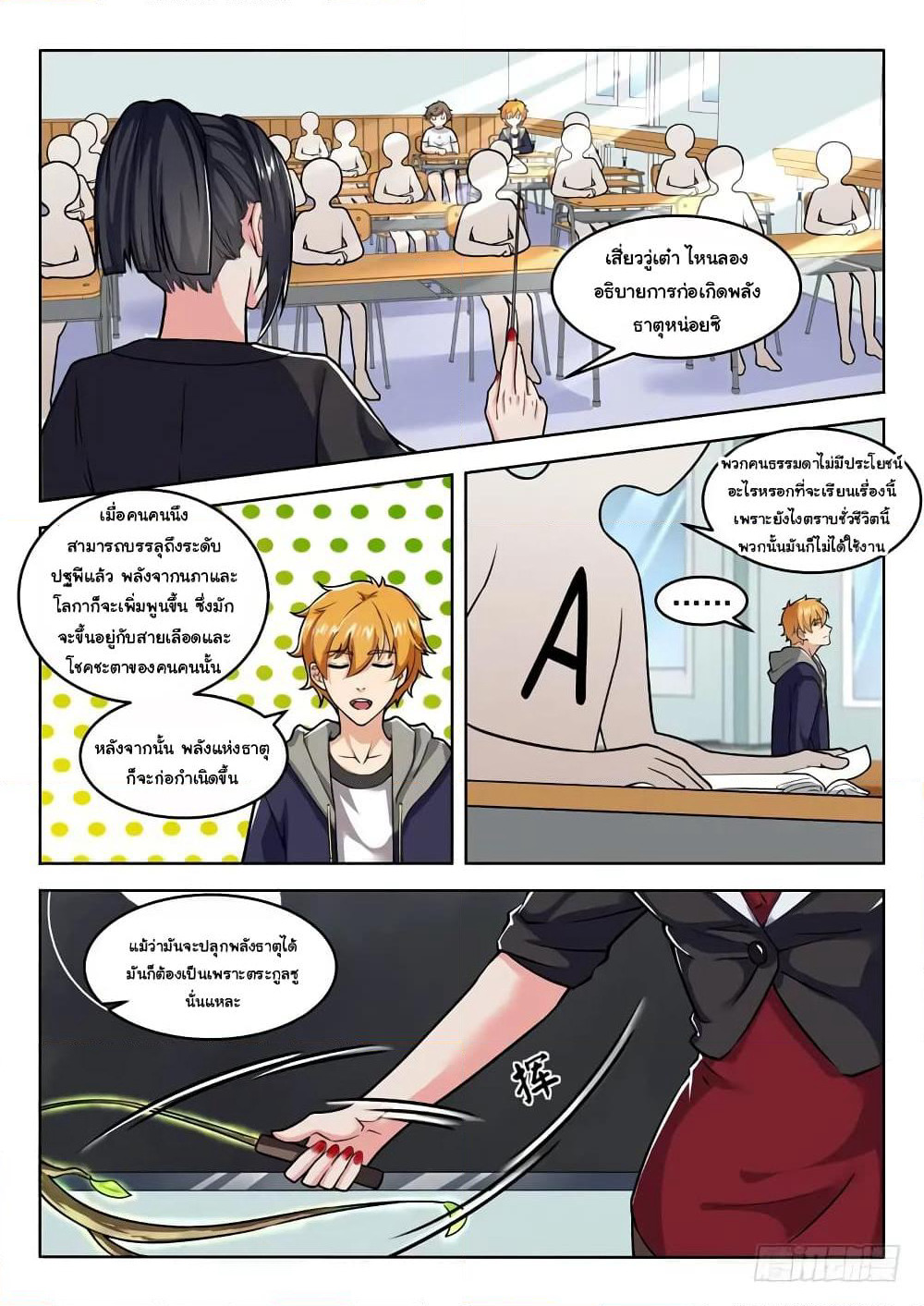 Born To Be Rich page 3