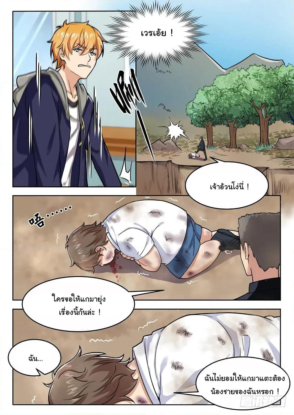 Born To Be Rich page 5