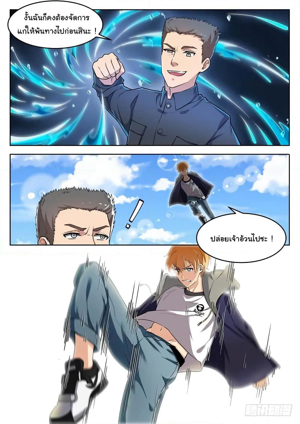 Born To Be Rich page 6