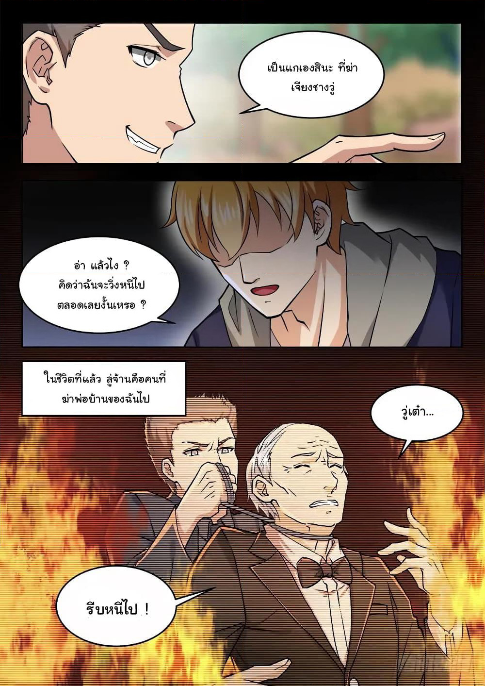 Born To Be Rich page 8