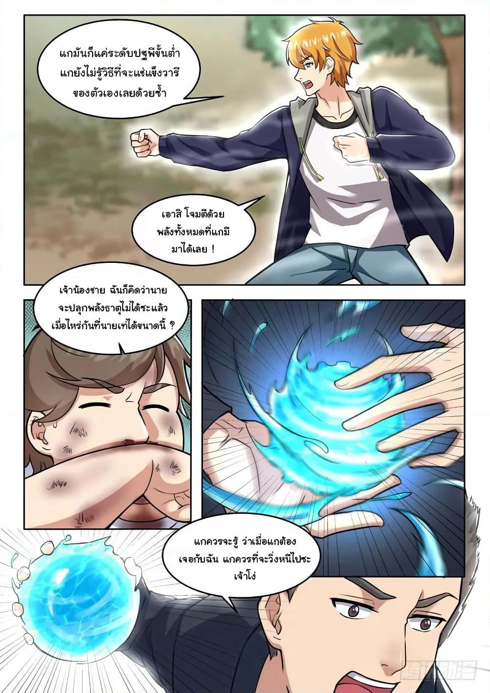 Born To Be Rich page 9
