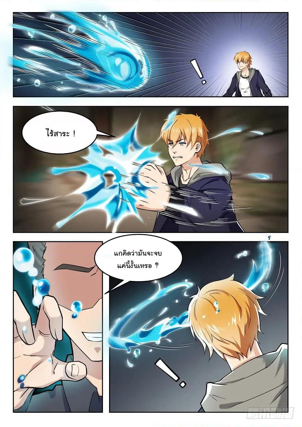 Born To Be Rich page 10