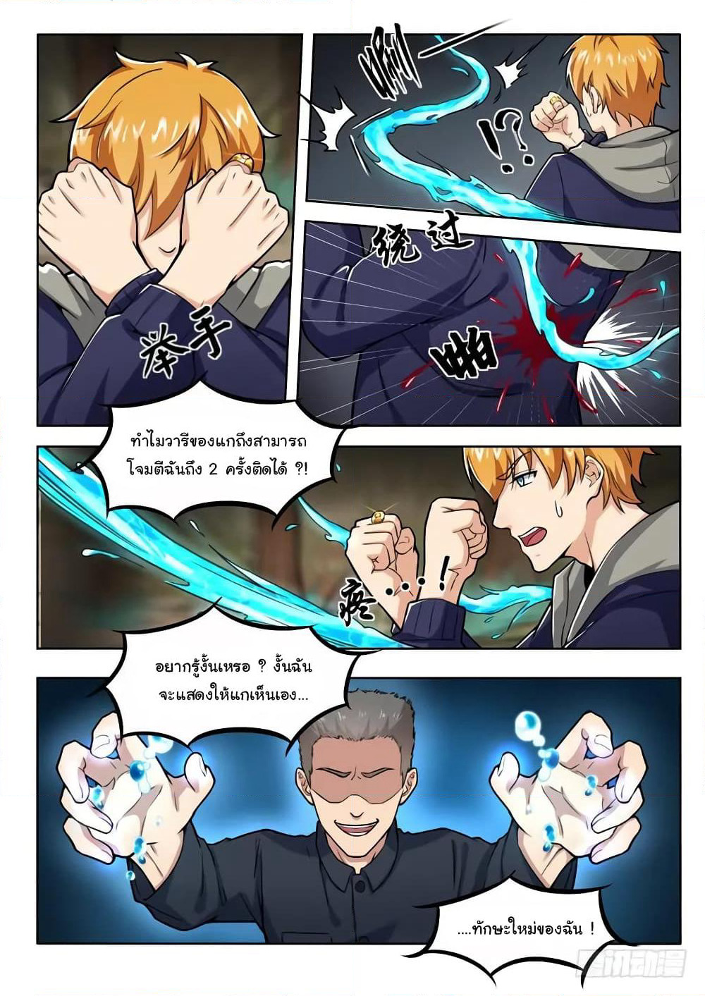 Born To Be Rich page 11