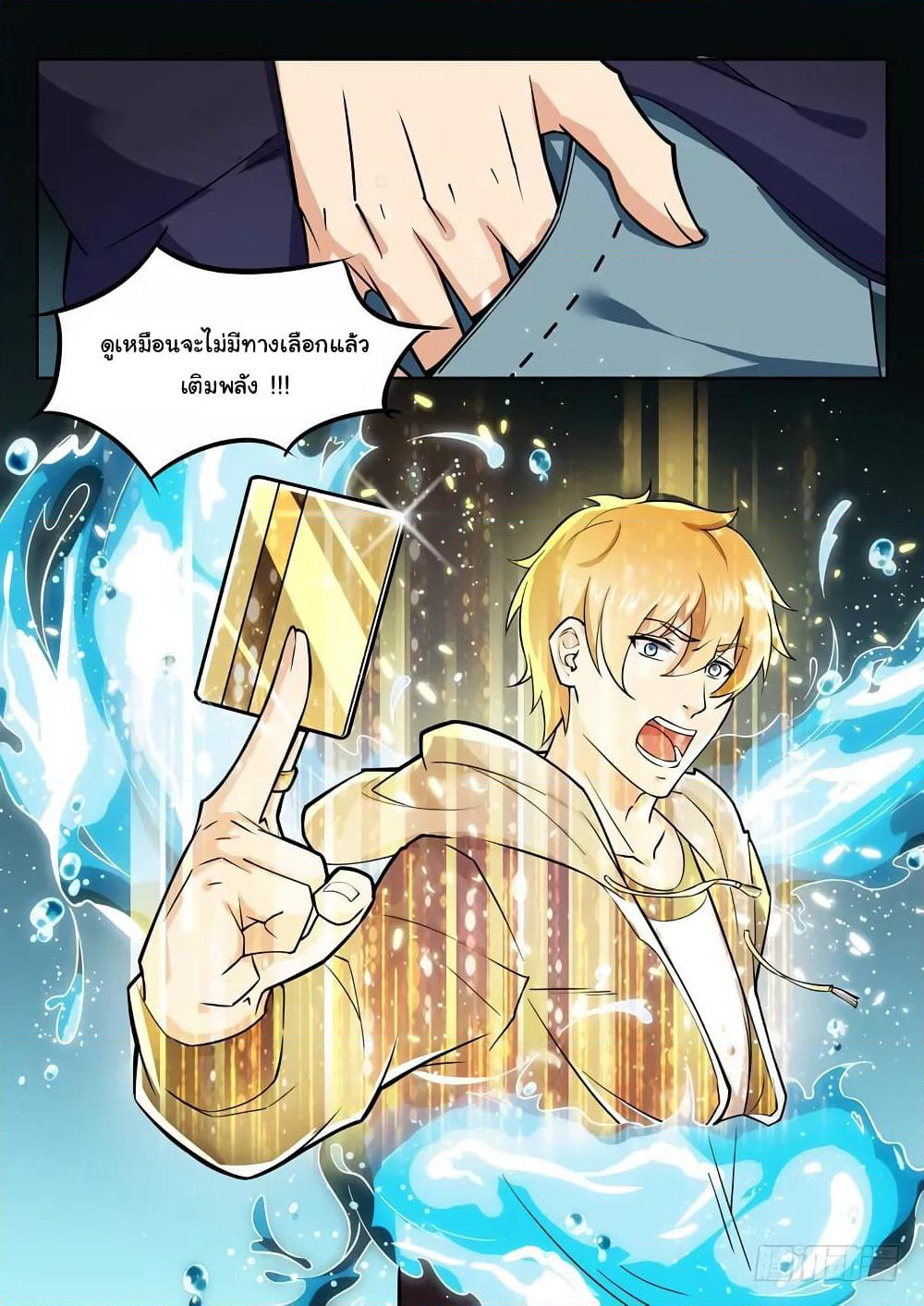 Born To Be Rich page 14