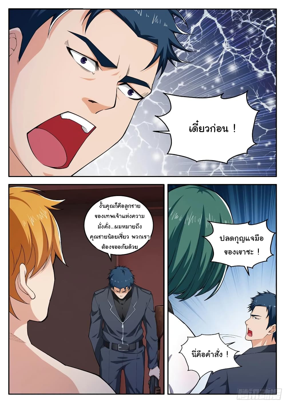 Born To Be Rich page 5
