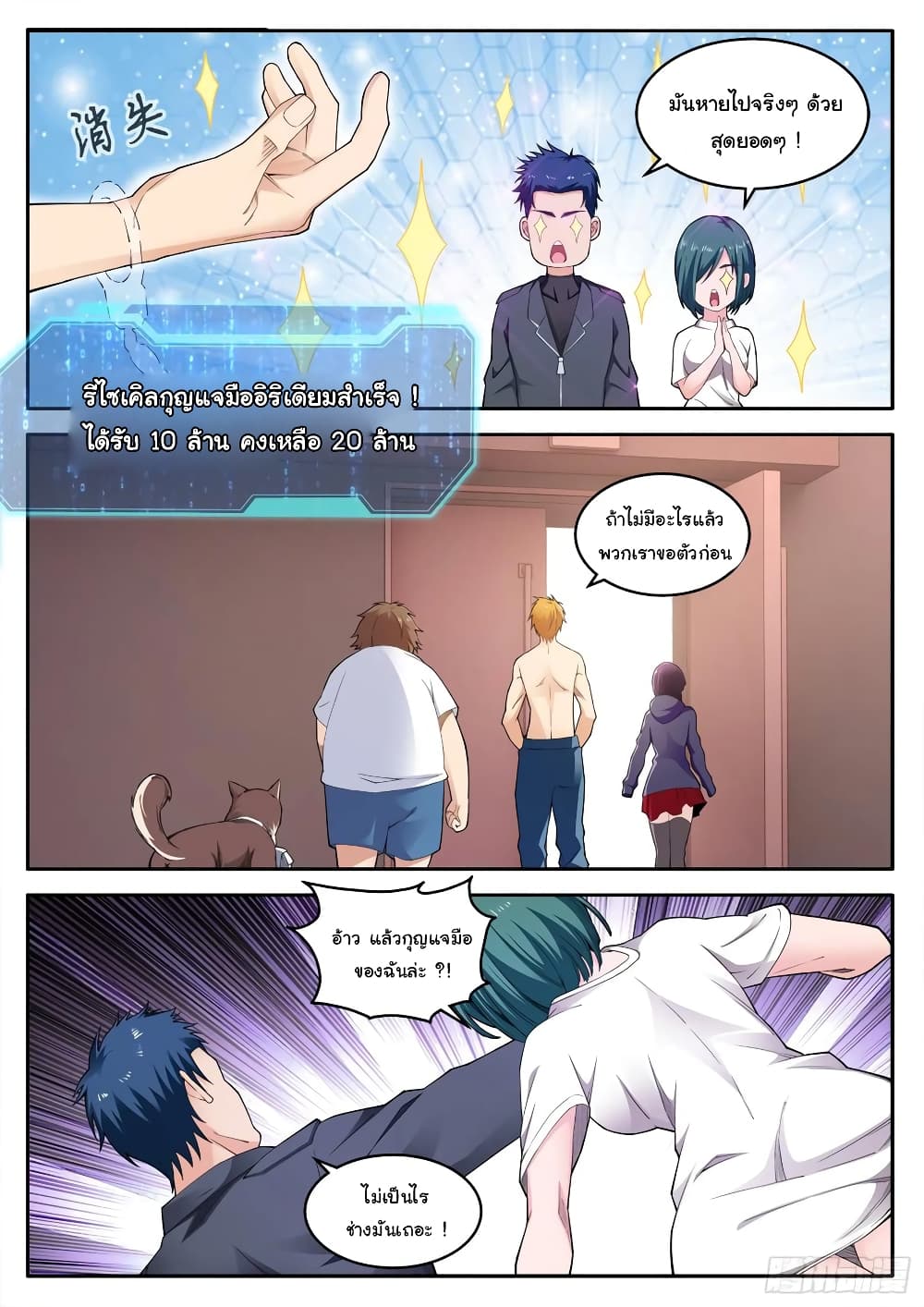 Born To Be Rich page 7
