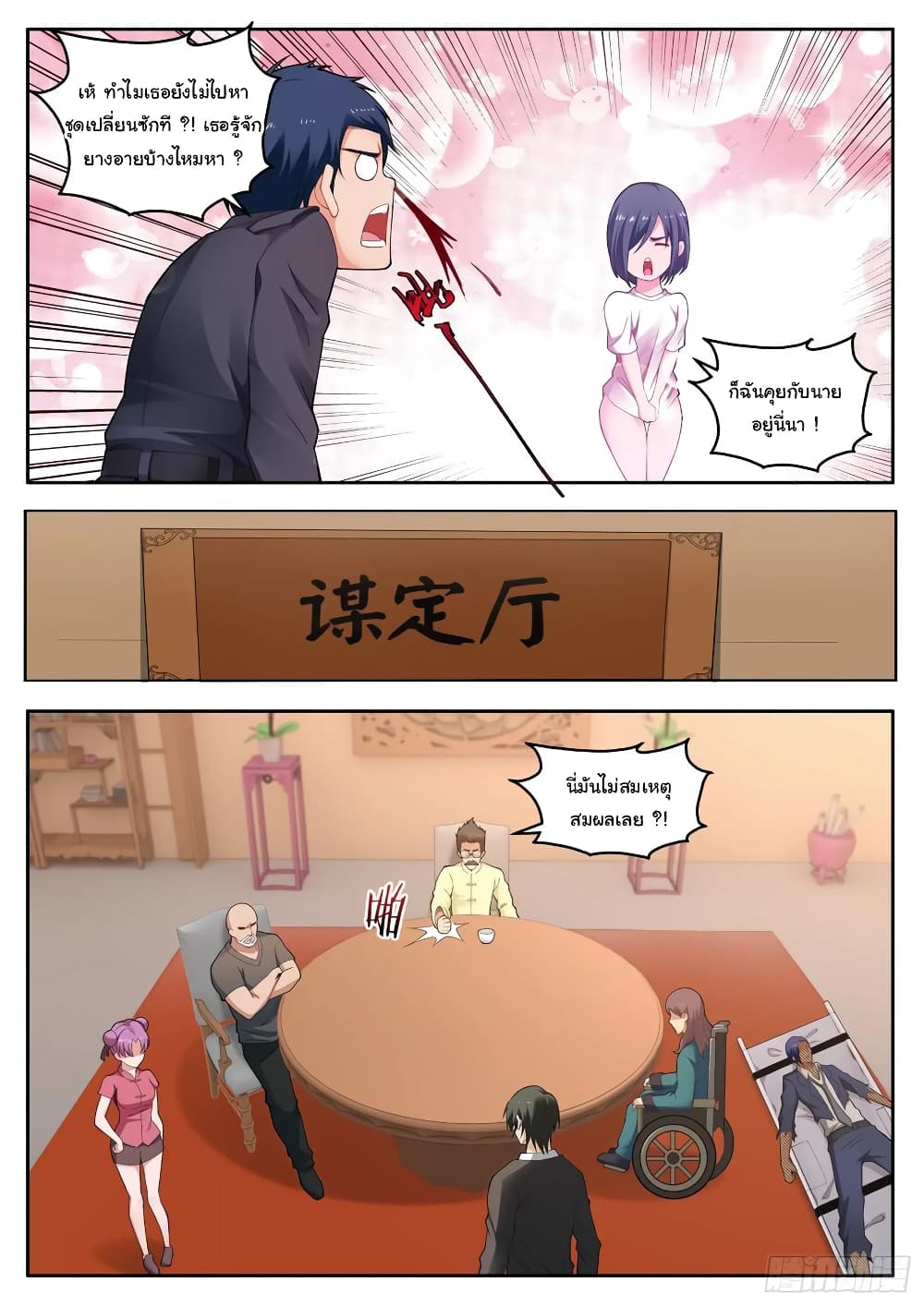 Born To Be Rich page 9