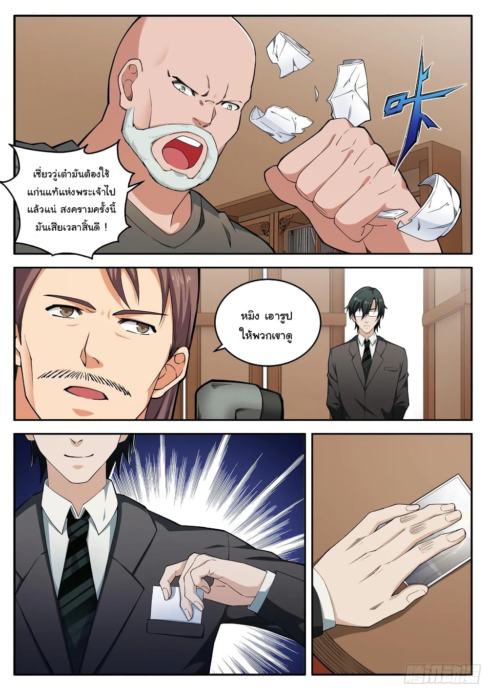 Born To Be Rich page 11
