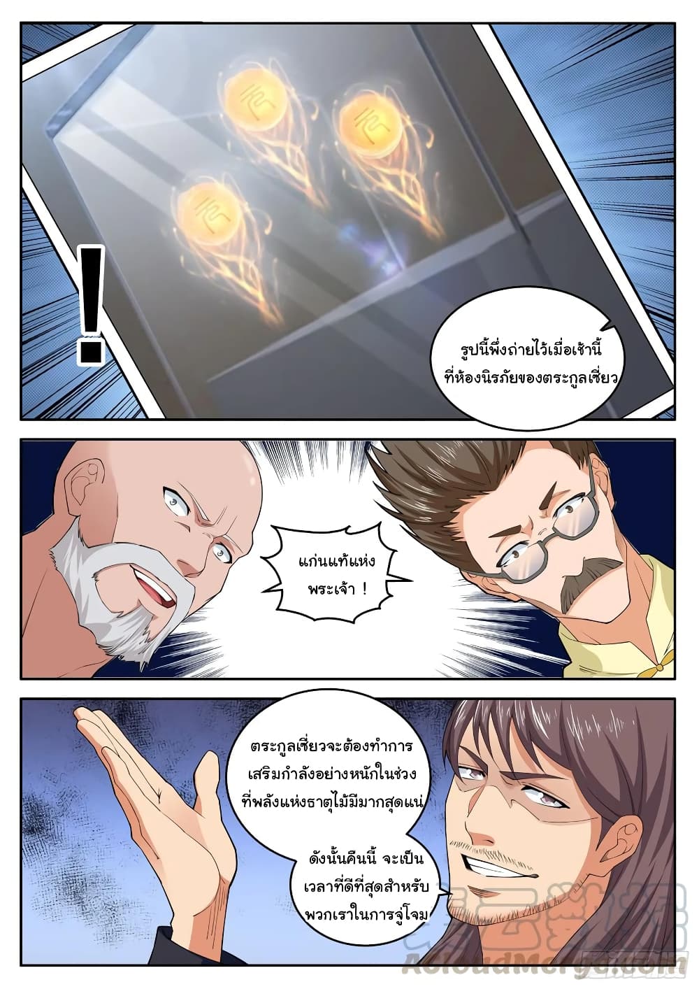 Born To Be Rich page 12