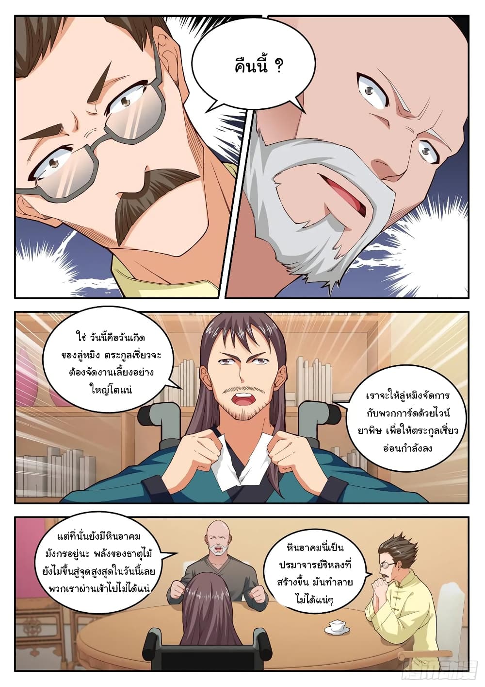 Born To Be Rich page 3