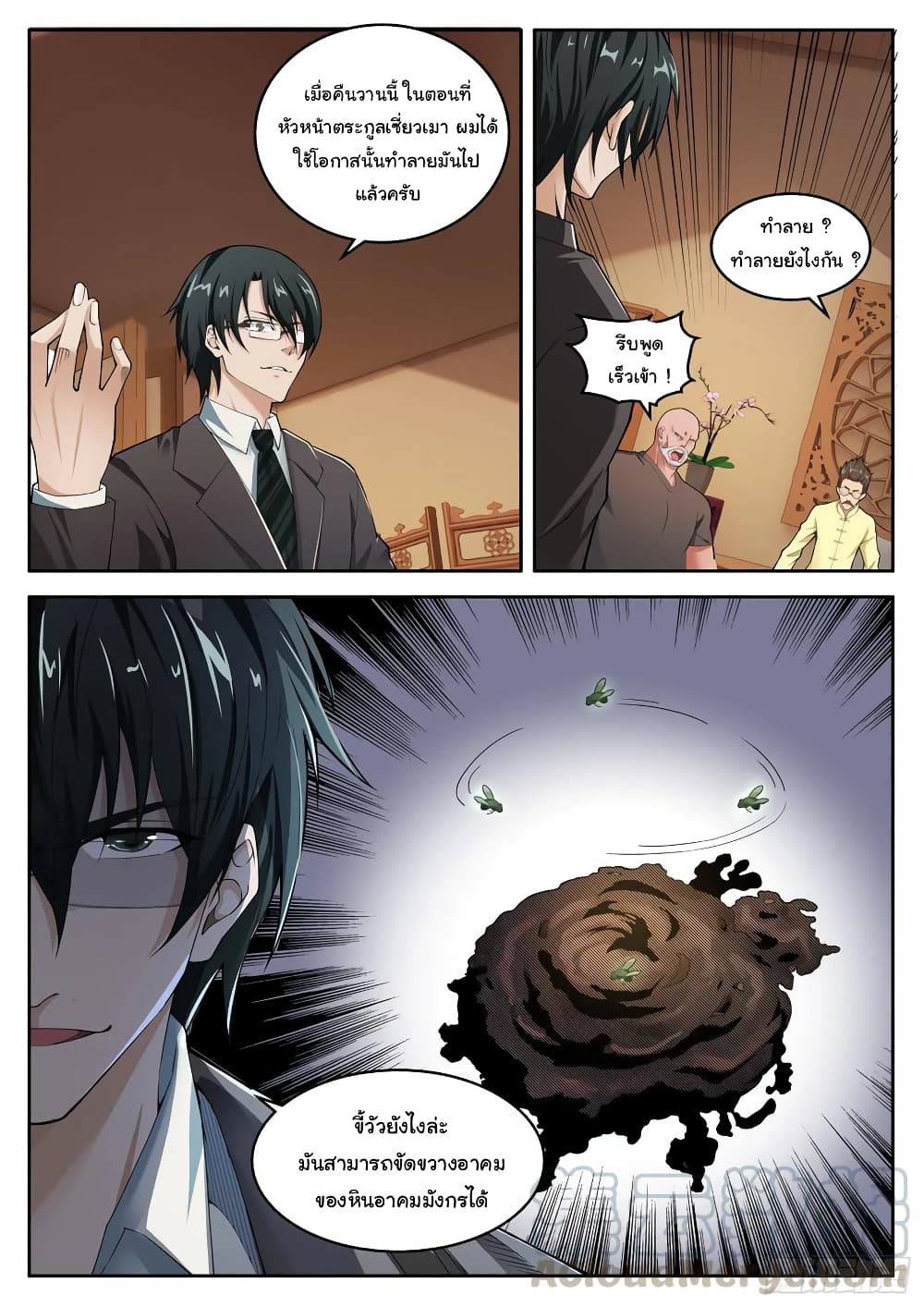 Born To Be Rich page 4
