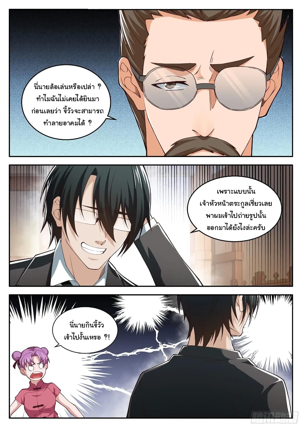 Born To Be Rich page 5
