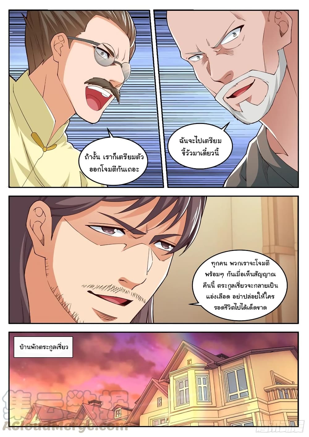 Born To Be Rich page 6