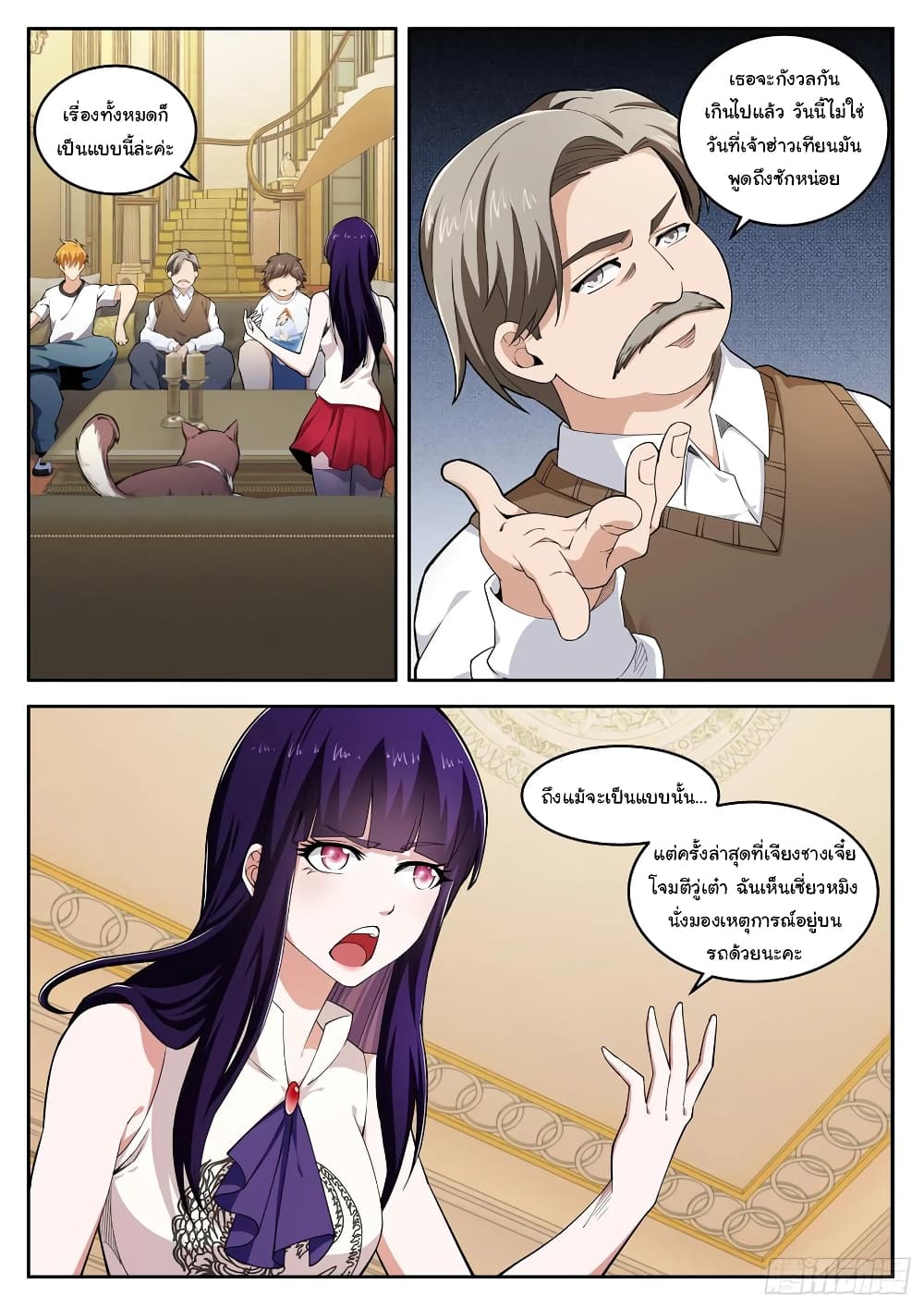 Born To Be Rich page 7
