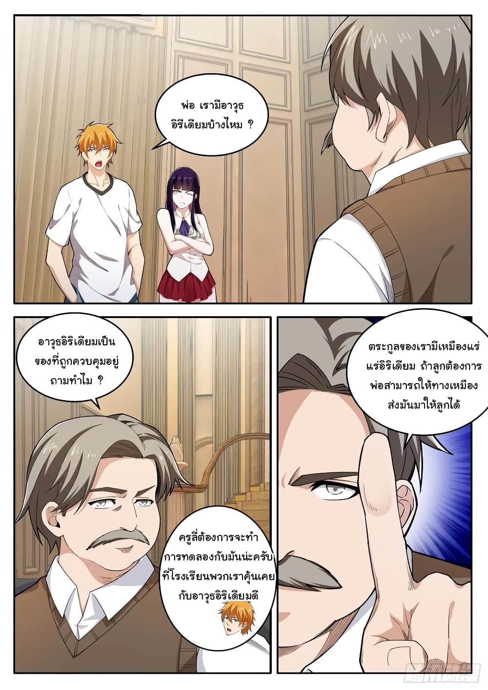 Born To Be Rich page 9