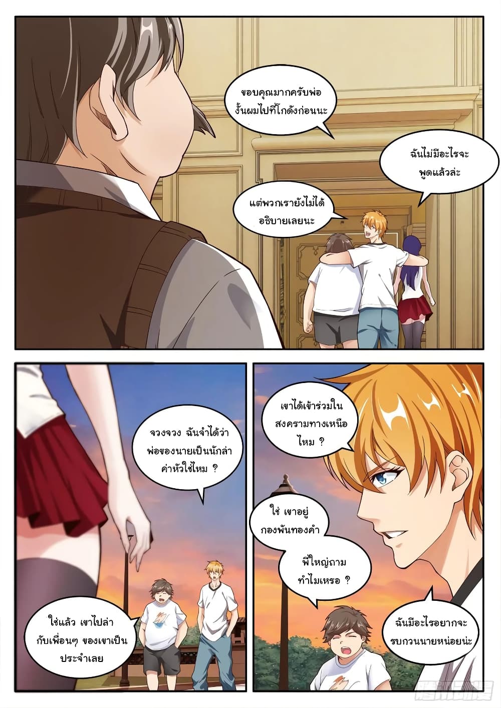 Born To Be Rich page 11