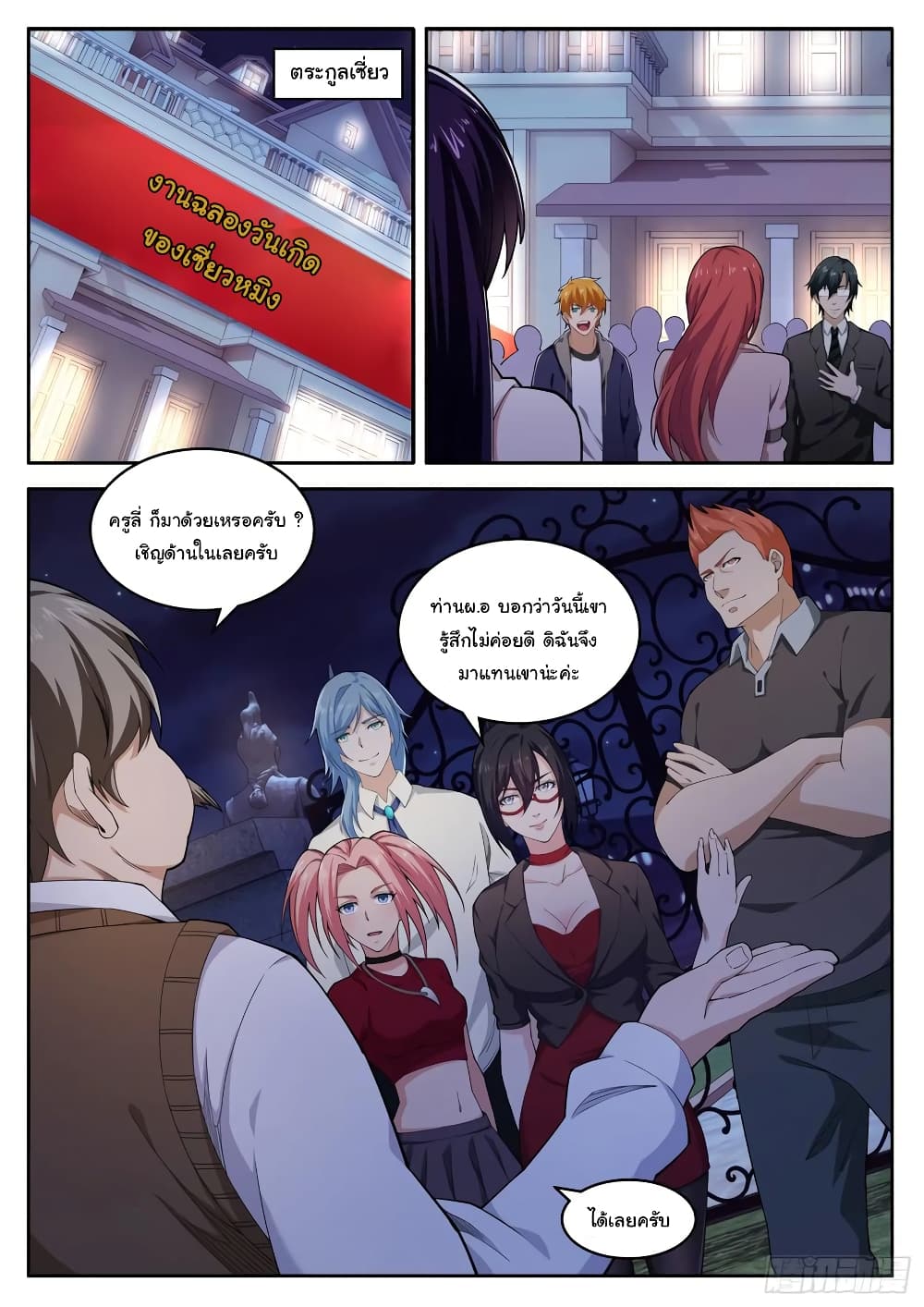 Born To Be Rich page 3