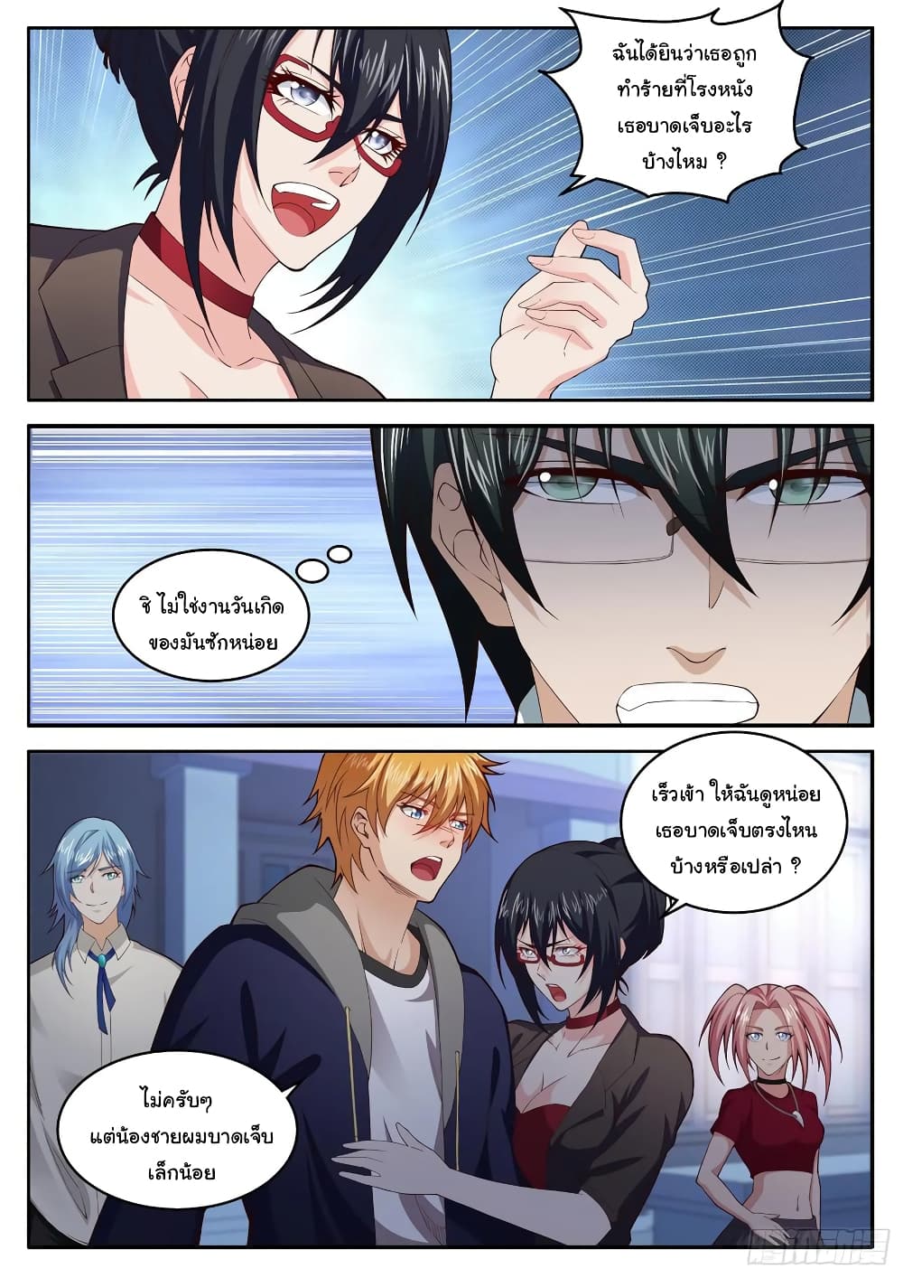 Born To Be Rich page 5