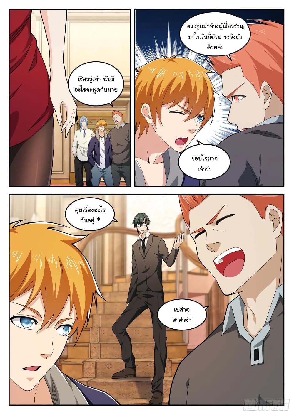 Born To Be Rich page 7