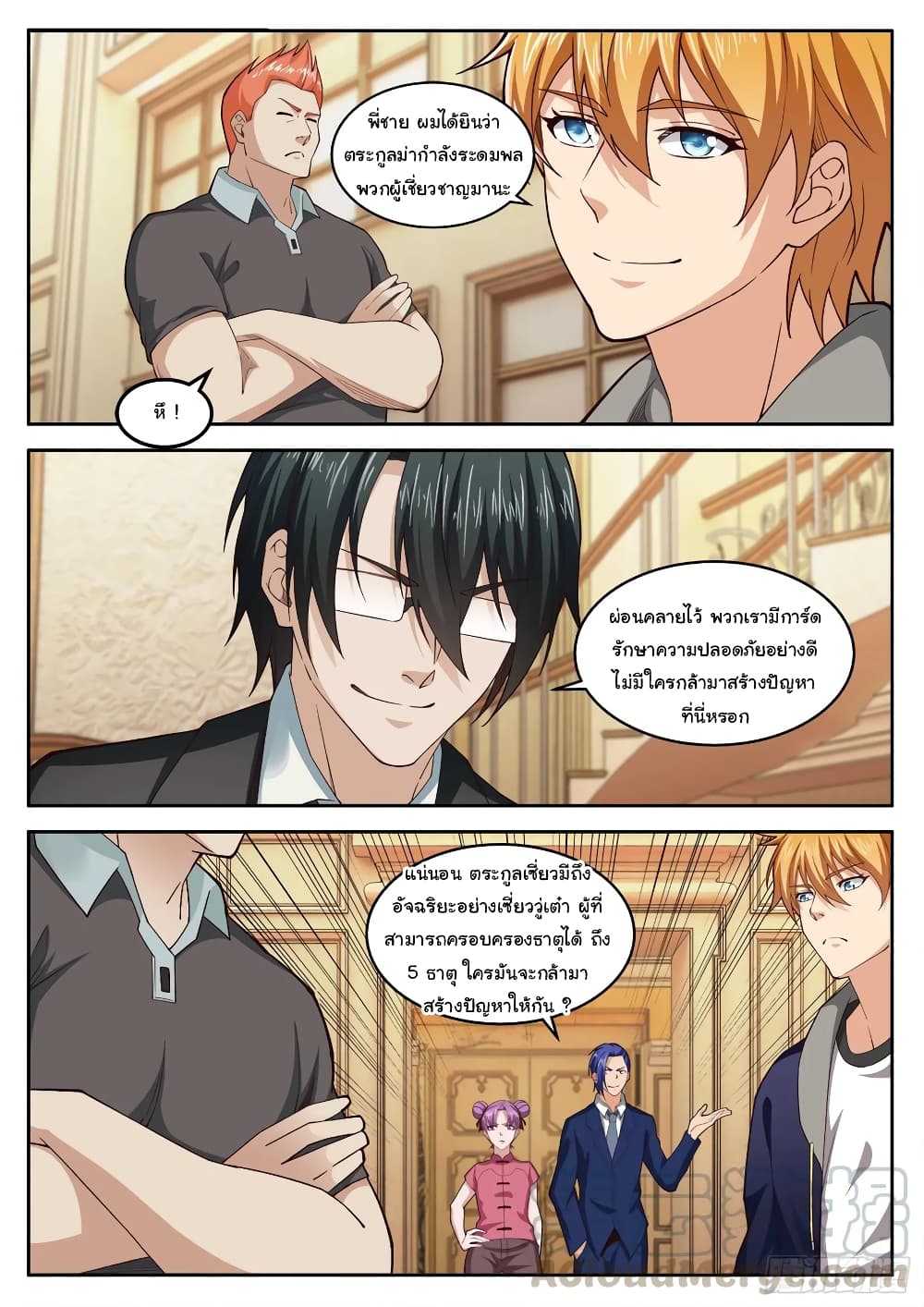 Born To Be Rich page 8