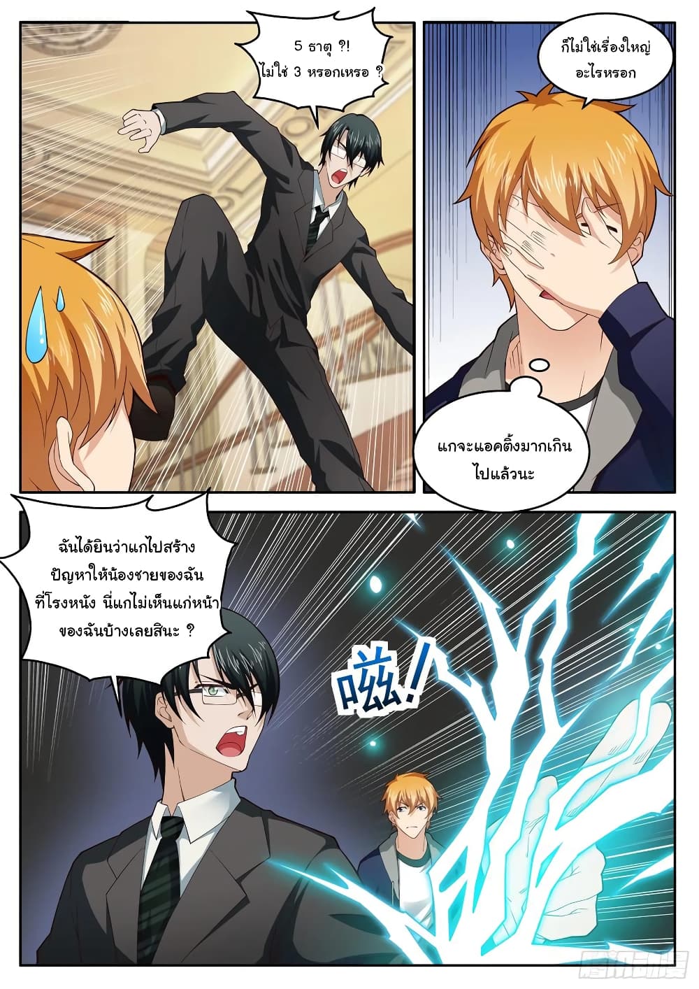 Born To Be Rich page 9