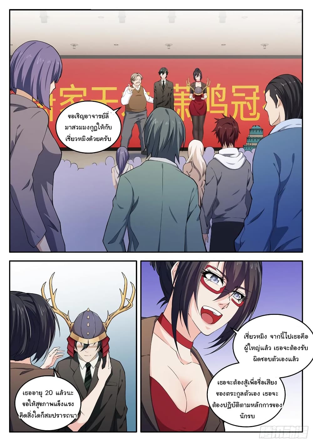 Born To Be Rich page 11
